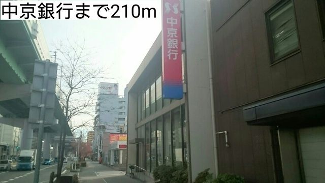 銀行　中京銀行（銀行）まで210m