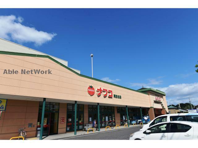 スーパー　ナフコトミダ尾張旭店（スーパー）まで482m