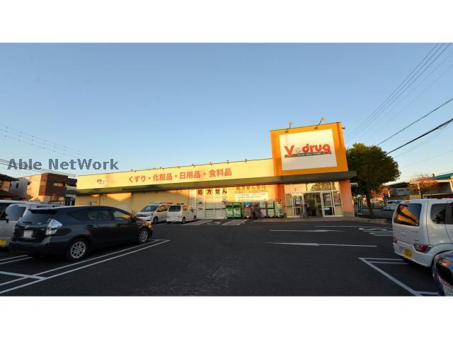 ドラックストア　V・drug城山店（ドラッグストア）まで684m