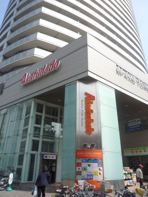 その他　アブアブ赤札堂町屋店（その他）まで448m