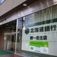 銀行　北海道銀行南一条支店（銀行）まで716m