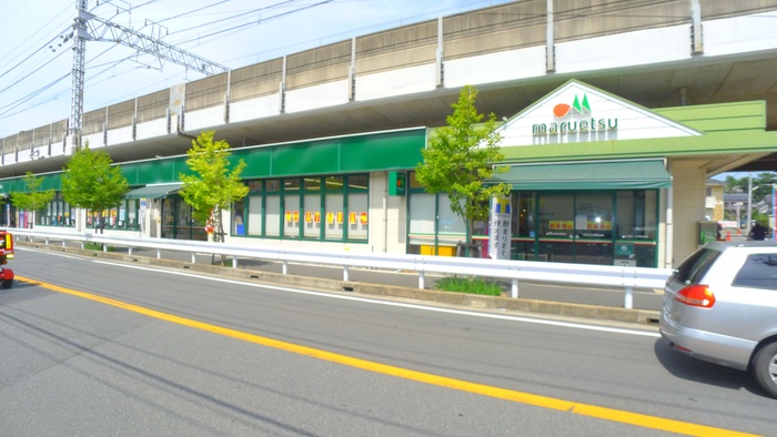 スーパー　マルエツ東中山店（スーパー）まで277m