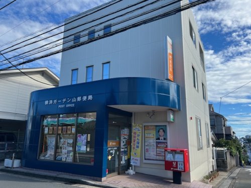 郵便局　横浜ガーデン山郵便局（郵便局）まで267m