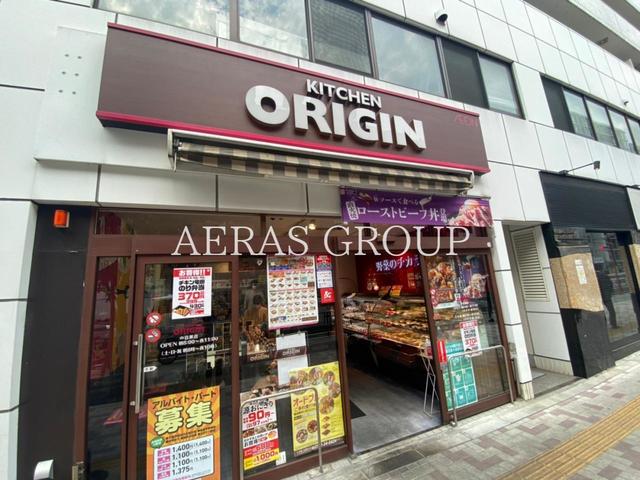 飲食店　キッチンオリジン中目黒店（飲食店）まで247m