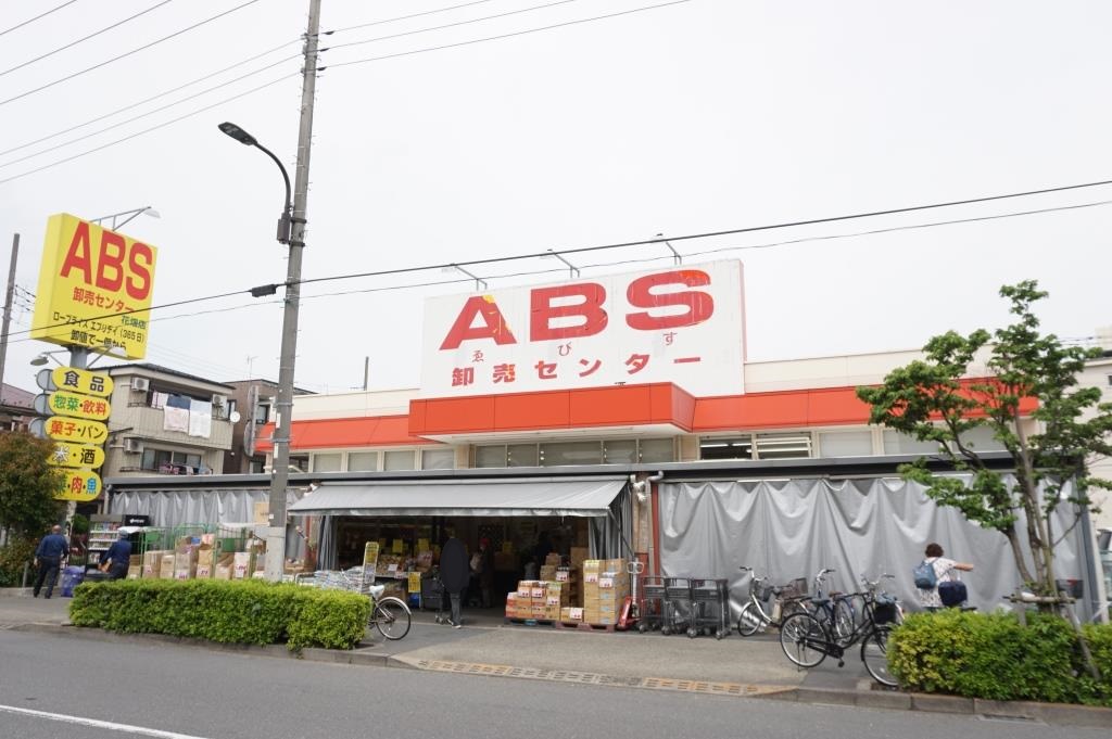 スーパー　ABS卸売センター 花畑店（スーパー）まで586m