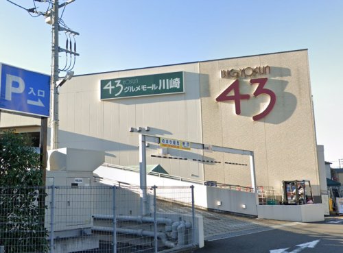 スーパー　ビッグヨーサン（スーパー）まで245m