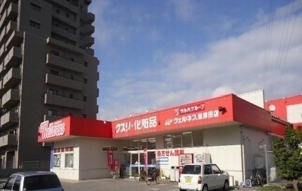 ドラックストア　ウェルネス東津田店（ドラッグストア）まで700m