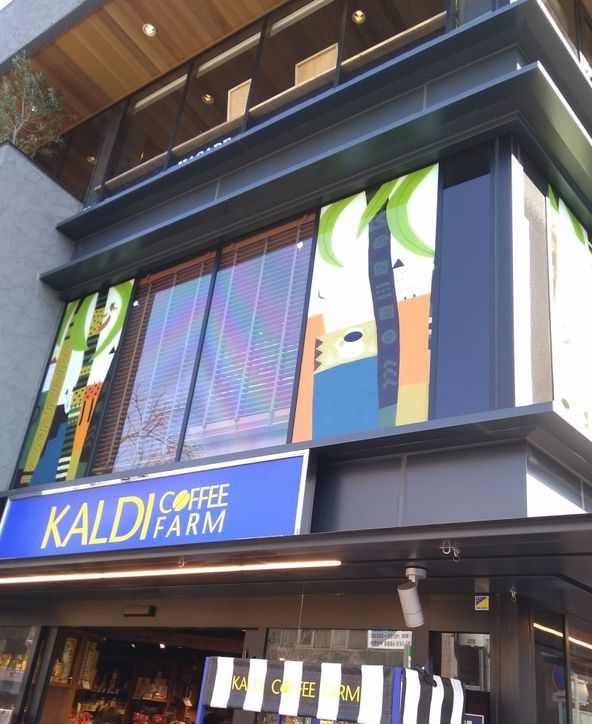 スーパー　カルディコーヒーファーム桜新町店（スーパー）まで441m