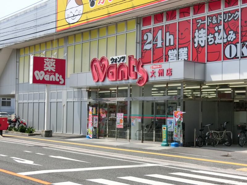 ドラックストア　ウォンツ大州店（ドラッグストア）まで383m
