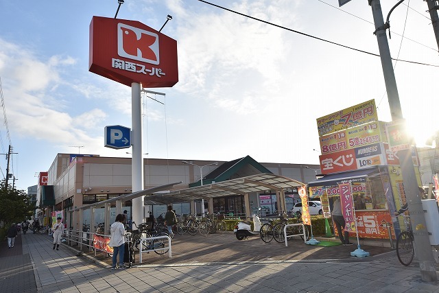 スーパー　関西スーパー　蒲生店（スーパー）まで693m