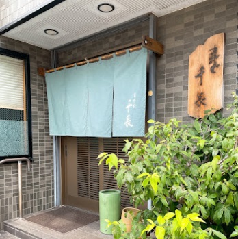 飲食店　そばの千長（飲食店）まで351m