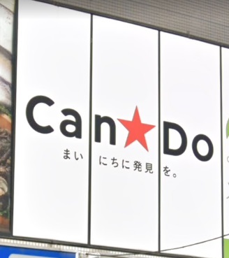 ショッピングセンター　Ｃａｎｄｏ（ショッピングセンター）まで475m
