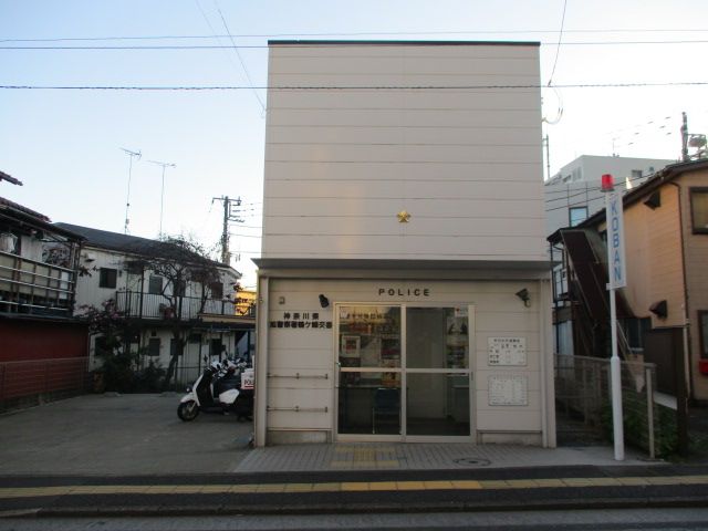 警察署・交番　鶴ケ峰交番（警察署・交番）まで488m