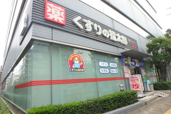 ドラックストア　くすりの福太郎木場駅前店（ドラッグストア）まで450m