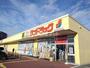 ドラックストア　サンドラッグ大田原住吉店（ドラッグストア）まで1897m