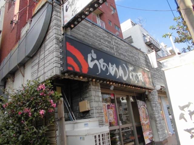 その他　らあめん花月嵐菊川店（その他）まで53m