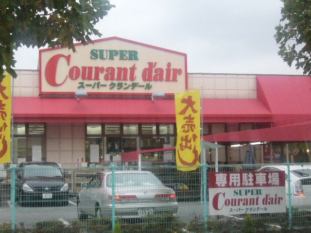 スーパー　クランデール（スーパー）まで790m