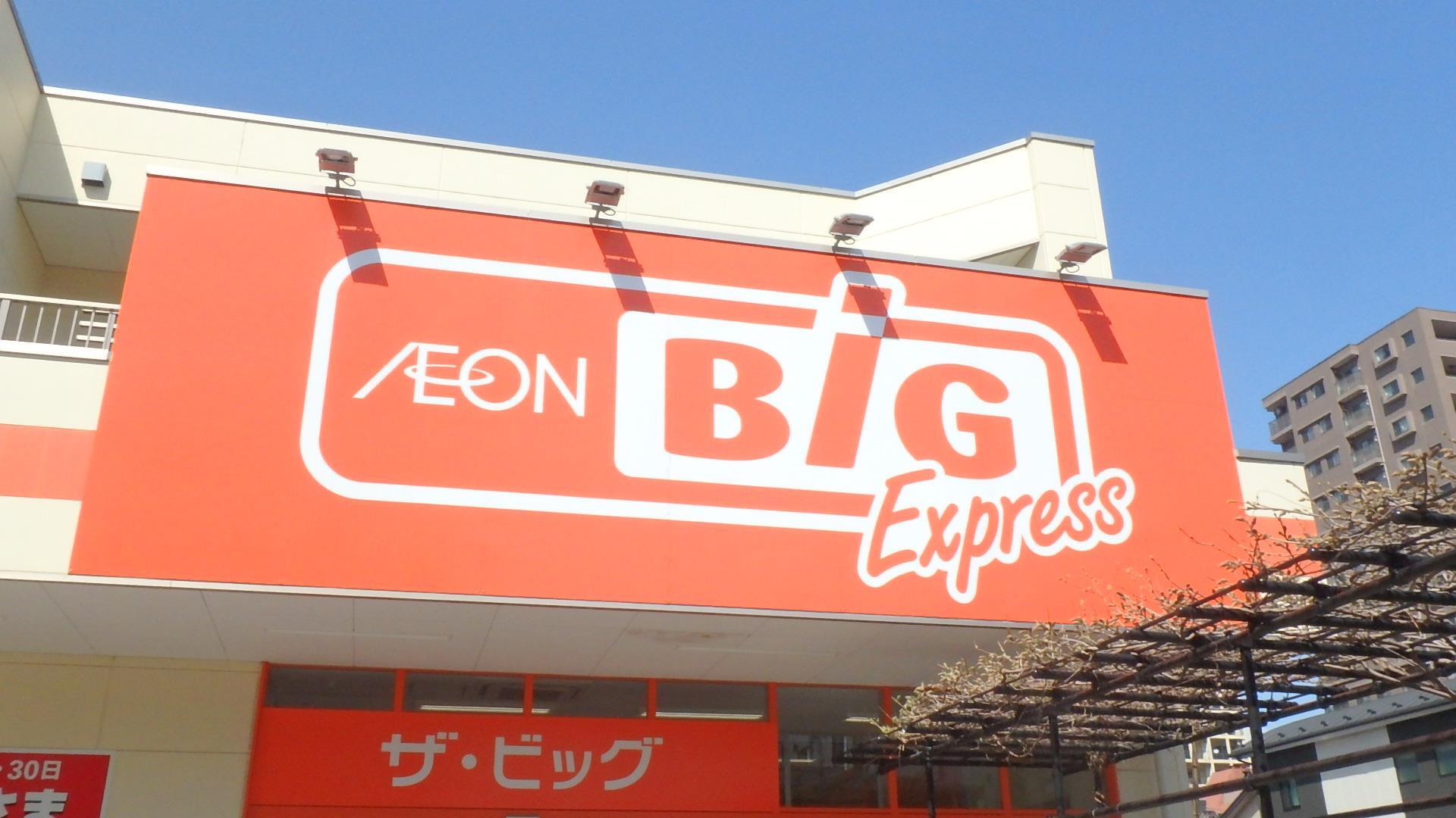 スーパー　ザ・ビッグエクスプレス仙台駅東店（スーパー）まで350m