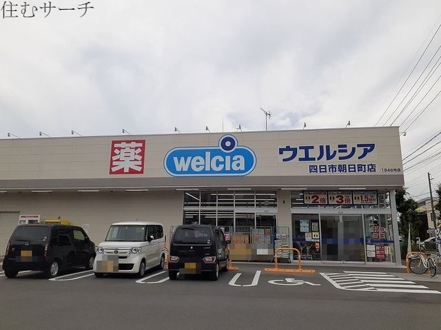 ドラックストア　ウエルシア朝日町店（ドラッグストア）まで850m