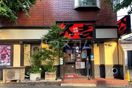 飲食店　やきとり大吉 志津店（飲食店）まで495m