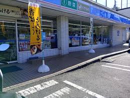 コンビニ　ローソン 磯子森五丁目店（コンビニ）まで287m