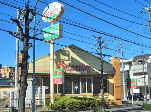 飲食店　サイゼリヤ 洋光台店（飲食店）まで980m