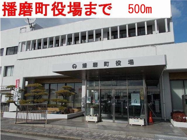 その他　播磨町役場まで500m