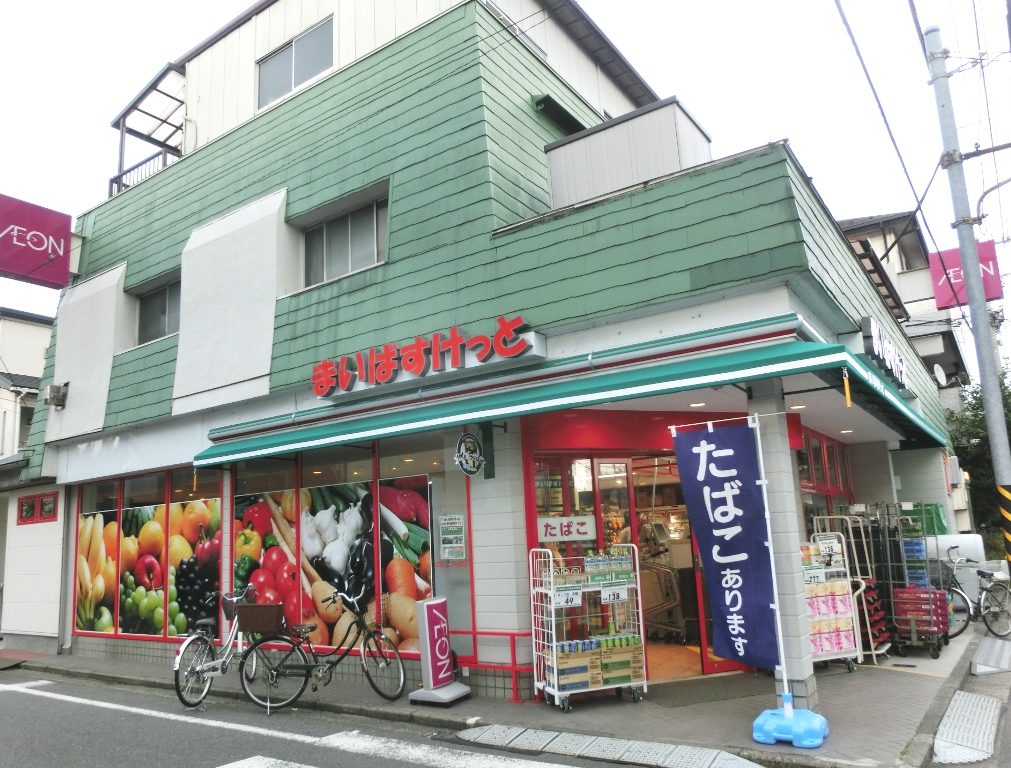 スーパー　まいばすけっと矢向駅西店（スーパー）まで44m