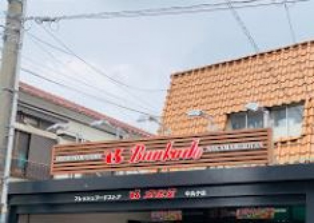 スーパー　スーパー文化堂中丸子店（スーパー）まで390m