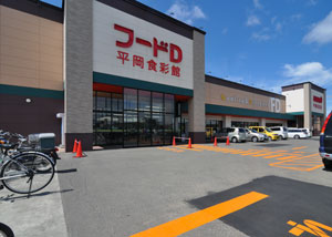 スーパー　フードD生鮮市場平岡店（スーパー）まで483m