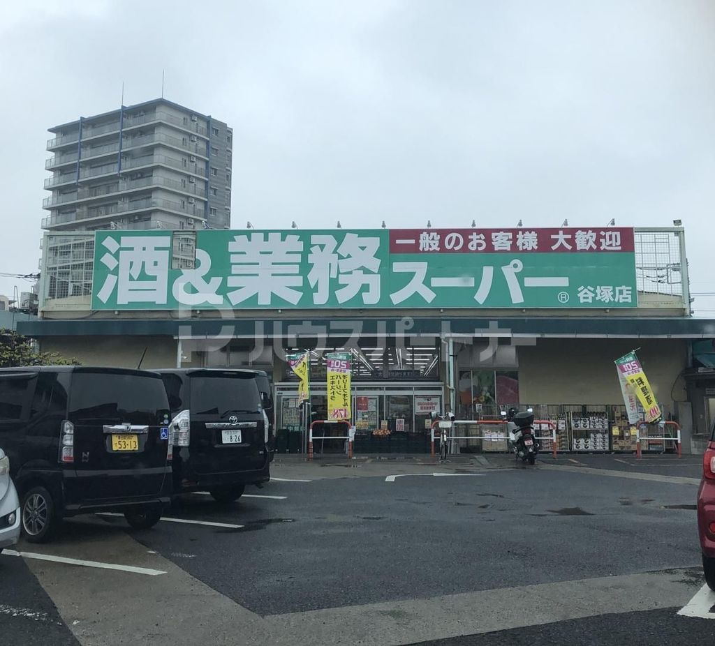スーパー　業務スーパー谷塚店（スーパー）まで580m