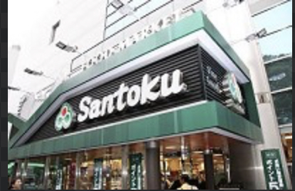 スーパー　Santoku新宿本店（スーパー）まで295m