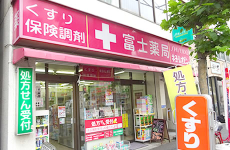 ドラックストア　富士薬局（ドラッグストア）まで441m
