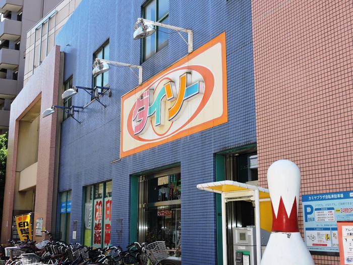 その他　ダイソー（その他）まで496m