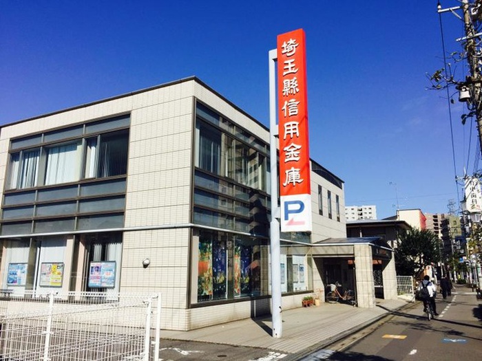 銀行　埼玉県信用金庫（銀行）まで100m
