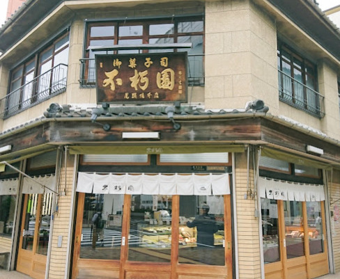 飲食店　不朽園 尾頭橋本店（飲食店）まで607m