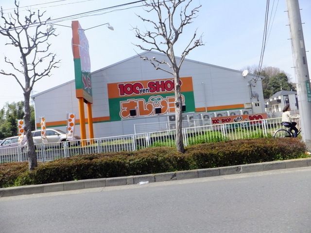その他　オレンジ（その他）まで106m