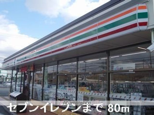 コンビニ　セブンイレブン（コンビニ）まで80m