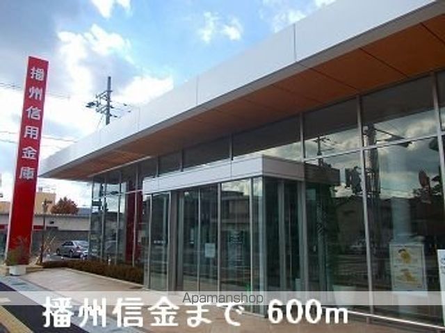 銀行　播州信金（銀行）まで600m