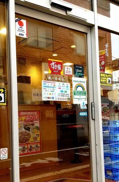 飲食店　すき家 環八羽田店（飲食店）まで700m