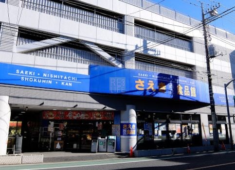 スーパー　さえき 西立食品館（スーパー）まで1944m