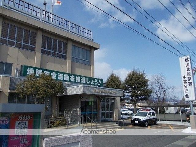 警察署・交番　郡山北警察署　本宮分庁舎（警察署・交番）まで350m