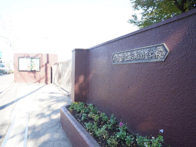 小学校　若松小学校（小学校）まで240m