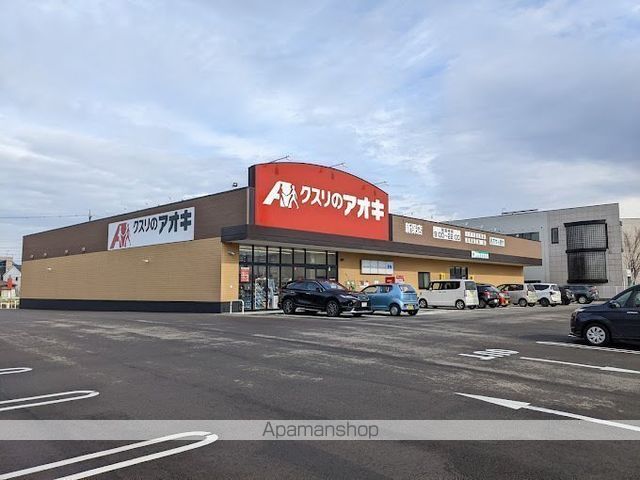 ドラックストア　クスリのアオキ新保店（ドラッグストア）まで1054m