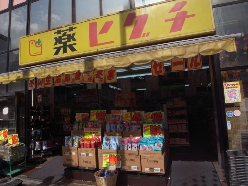 ドラックストア　薬のヒグチ富岡八幡店（ドラッグストア）まで718m