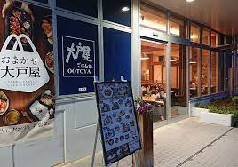 飲食店　大戸屋ごはん処越中島店（飲食店）まで513m