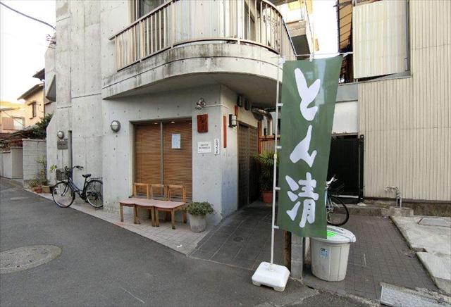 飲食店　とん清（飲食店）まで300m
