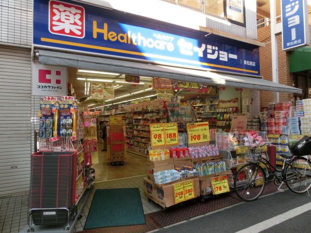 ドラックストア　くすりセイジョー東松原店（ドラッグストア）まで509m
