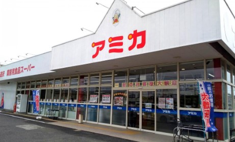 スーパー　アミカ　彦根店（スーパー）まで500m