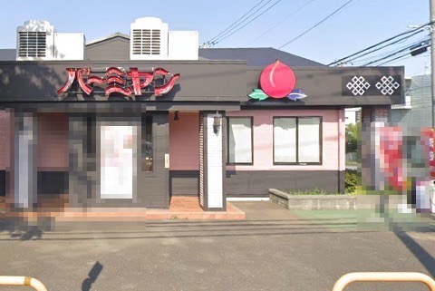 飲食店　バーミヤン（飲食店）まで2153m